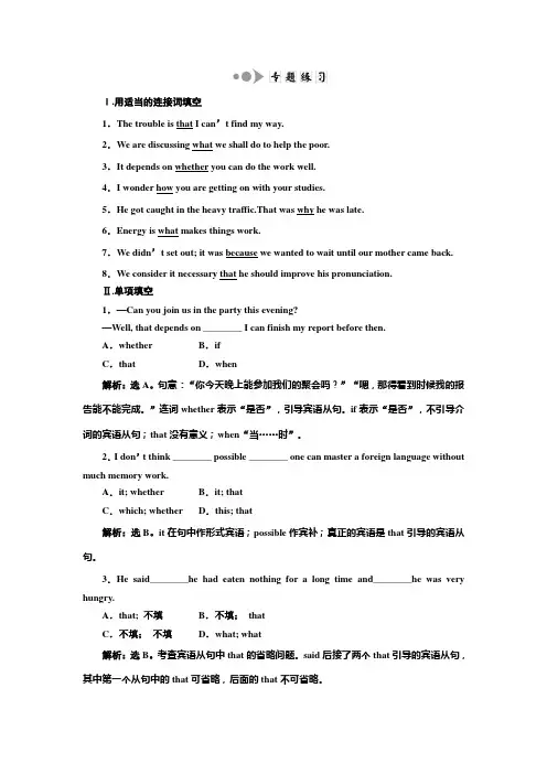(完整版)人教版必修三Unit3语法讲专题练习：宾语从句和表语从句