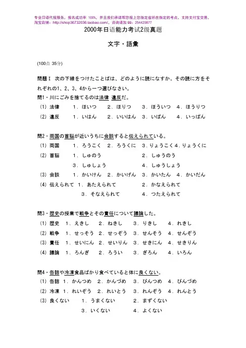 2000 年日语能力考试 2 级真题+答案