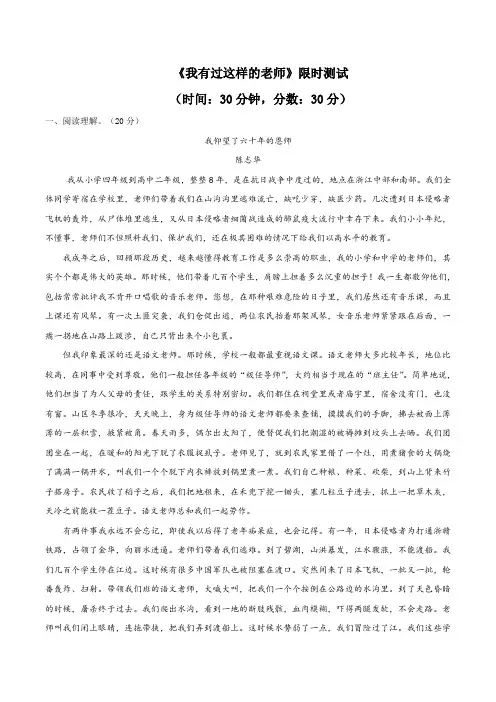 2.8.1 我有过这样的老师(限时测试)-2016-2017学年七年级语文上册(原卷版)