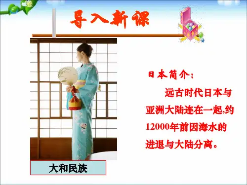 高中历史第1课从锁国走向开国的日本