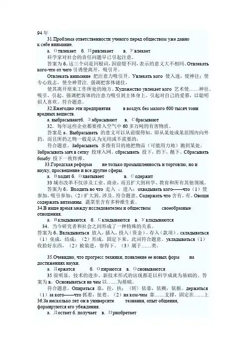 94---99年俄语四级真题与解析