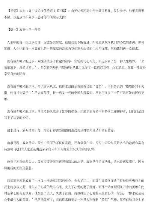[高中作文]高中议论文优秀范文【三篇】