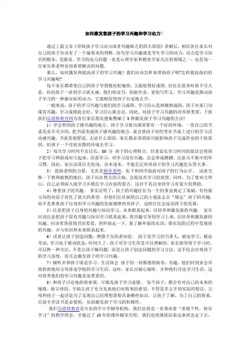 如何激发您孩子的学习兴趣和学习动力？