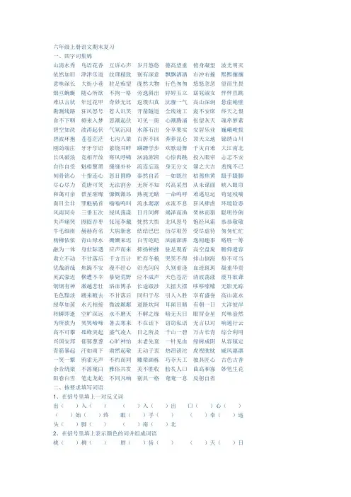 六年级上册语文期末复习
