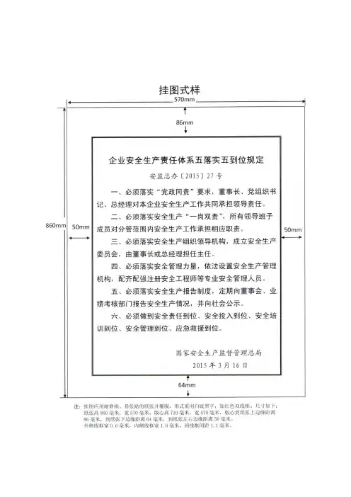 五落实五到位挂图样式