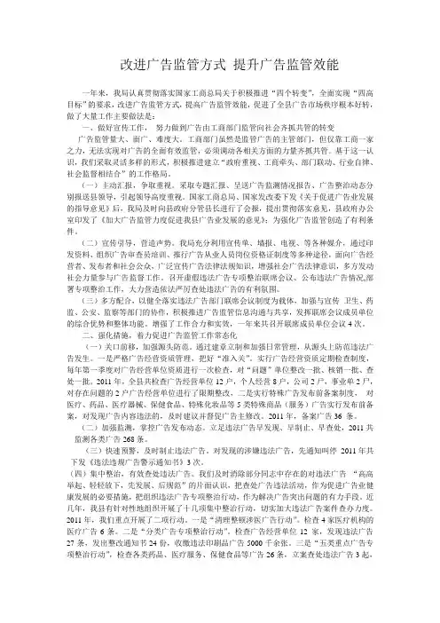改进广告监管方式 提升广告监管效能