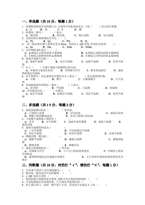 建筑施工图识读试题