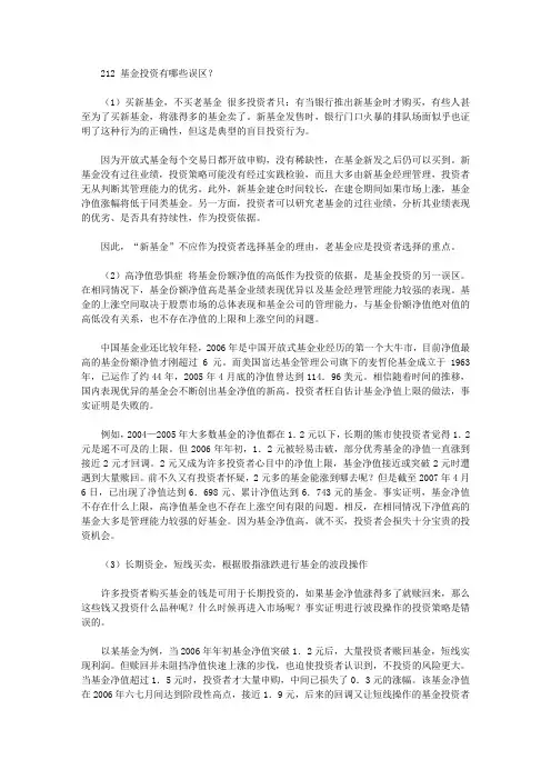 投资基金200问_第九章 基金投资的误区