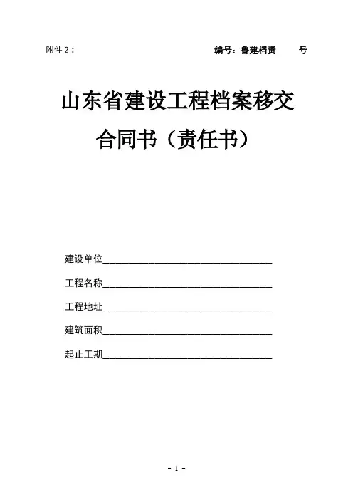 山东省建设工程档案移交