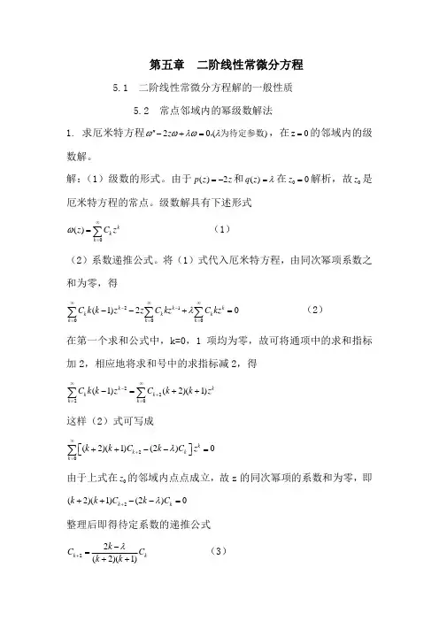 数学物理方法答案(5) 刘连寿