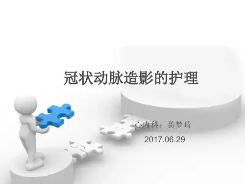 冠脉造影护理CAG