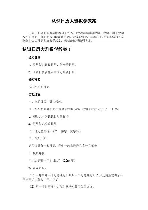 认识日历大班数学教案