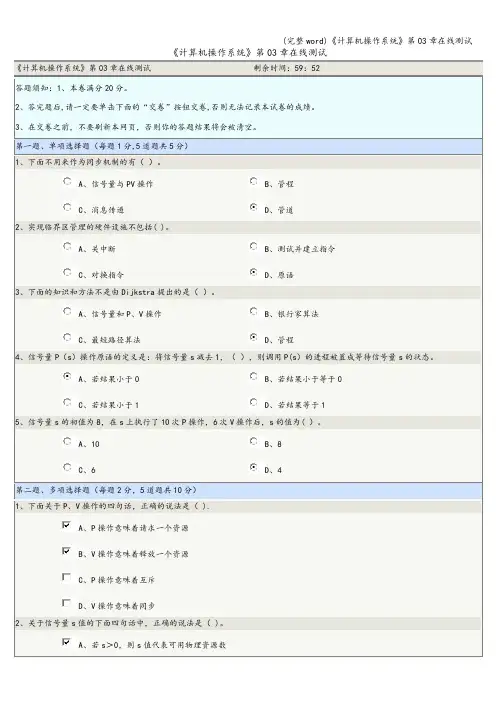 (完整word)《计算机操作系统》第03章在线测试