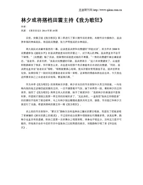 林夕或将搭档田震主持《我为歌狂》