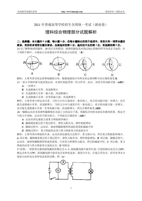 2011年高考试题(解析版)--物理(湖南卷)