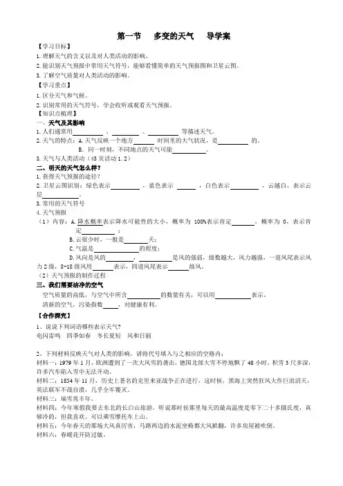 第一节   多变的天气   导学案