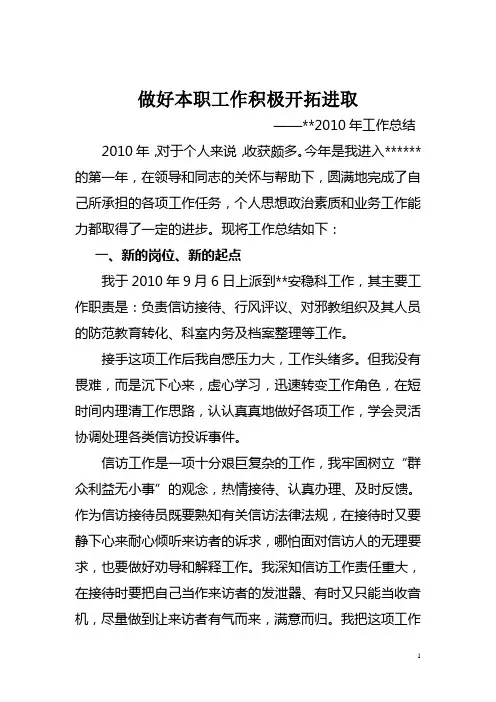 2010年度信访工作总结
