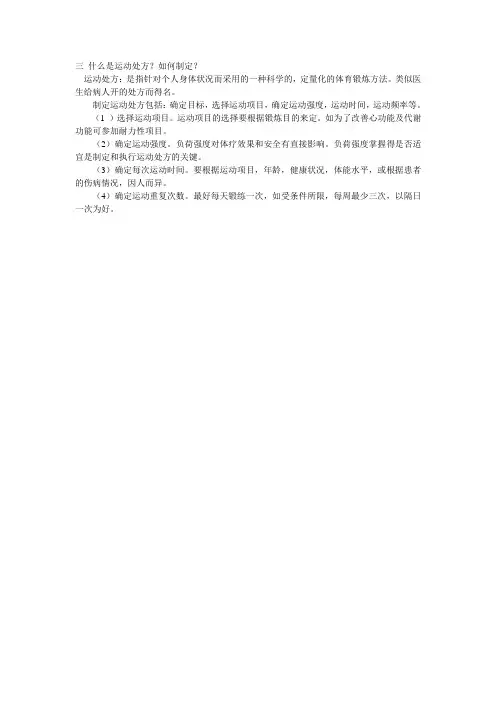 什么是运动处方？如何制定？