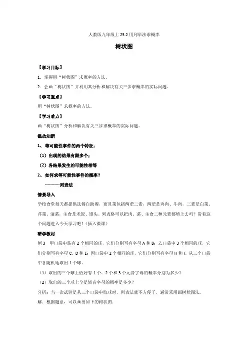 人教版九年级数学上册《25章 概率初步  25.2 用列举法求概率  画树状图求概率》优质课教案_2