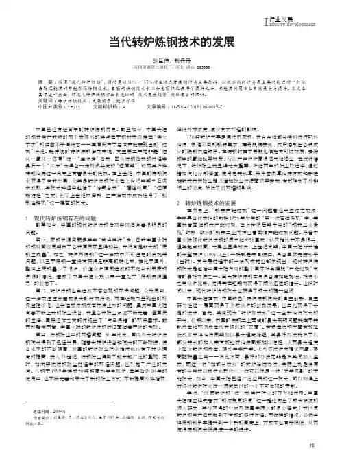 当代转炉炼钢技术的发展