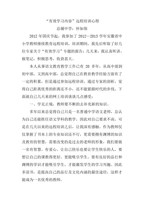 “有效学习”培训心得