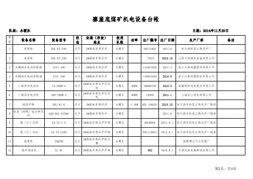 水暖台账