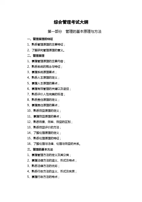 考试大纲(综合管理)