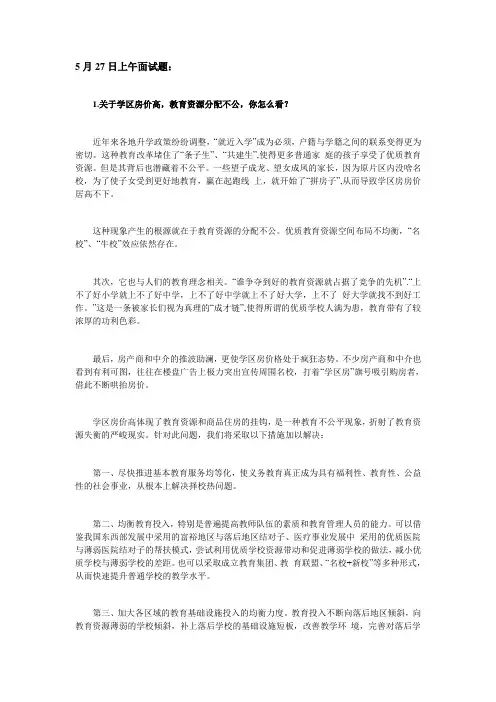 2015年广东公务员面试真题(5月27日)