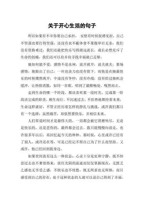 关于开心生活的句子