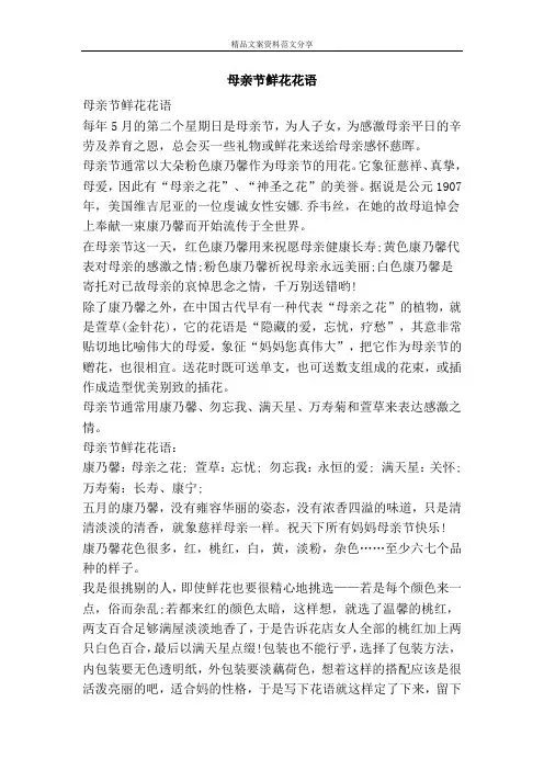 母亲节鲜花花语-精品文案范文