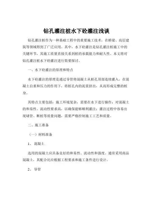 钻孔灌注桩水下砼灌注浅谈