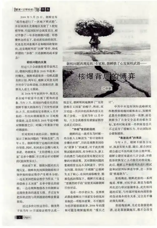 朝核问题再现危机!专家称,朝鲜铁了心发展核武器——核爆背后的博弈