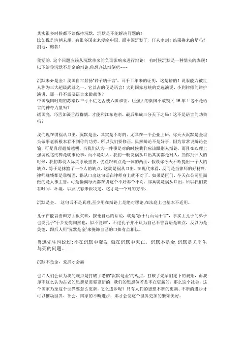 辩论赛：正方沉默是金,反方沉默不是金