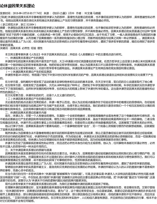 论休谟因果关系理论