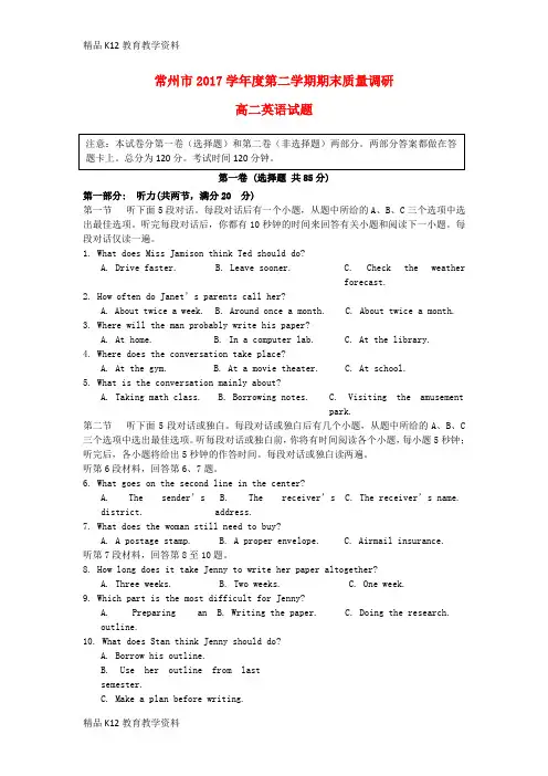 【配套K12】[学习]江苏省常州市田家炳高级中学2017-2018学年高二英语下学期期末考试试题