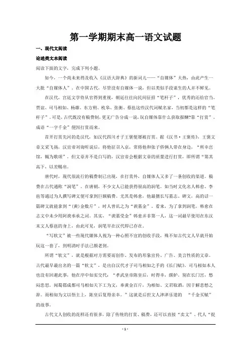 山西省2019-2020年高一上学期期末考试语文试题 Word版含解析