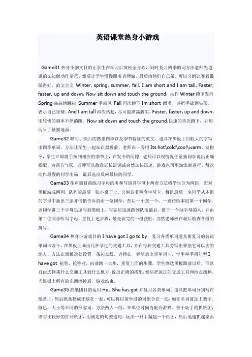 英语课堂热身小游戏