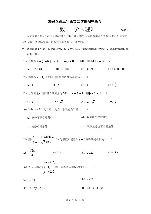 2015海淀区高三一模数学(理)试题及答案(word版)
