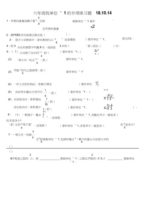 六年级找单位1的专项练习题word精品