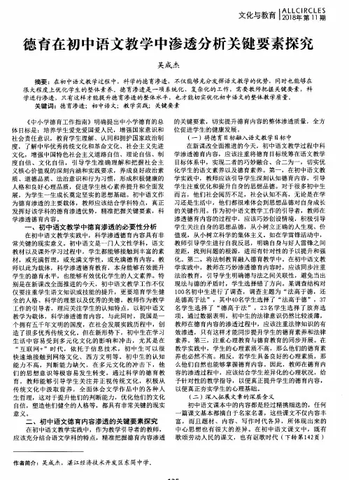 德育在初中语文教学中渗透分析关键要素探究
