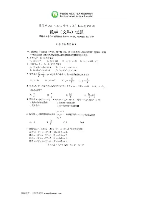 福建省厦门市2011-2012学年高二上学期期末考试数学(文)试题(扫描版)