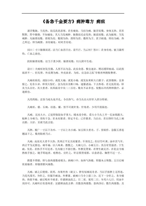 《备急千金要方》痈肿毒方 痈疽