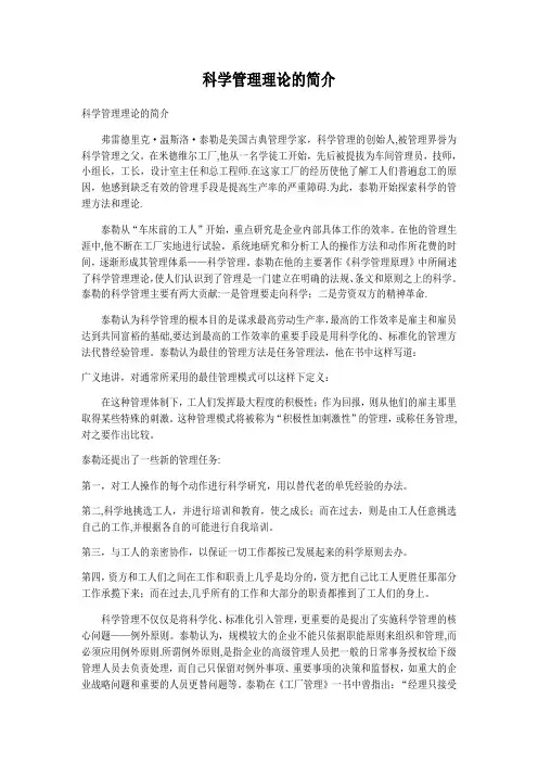 泰勒-科学管理理论