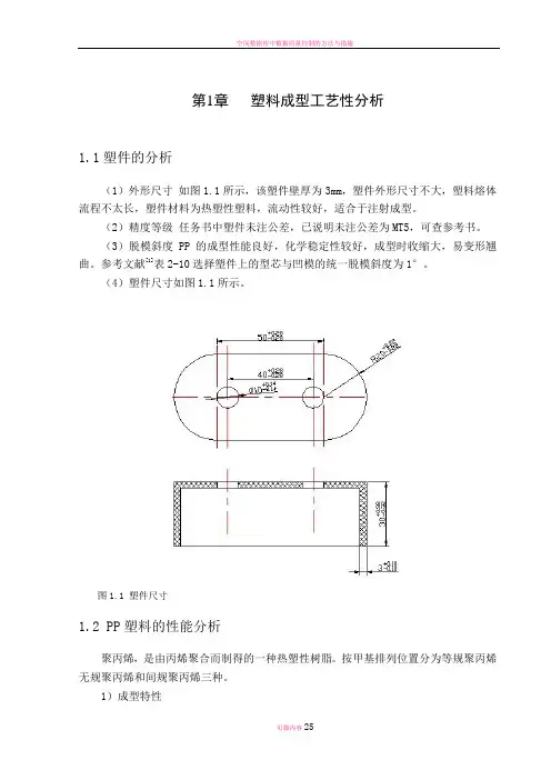 穿线盒注塑模课程设计说明书