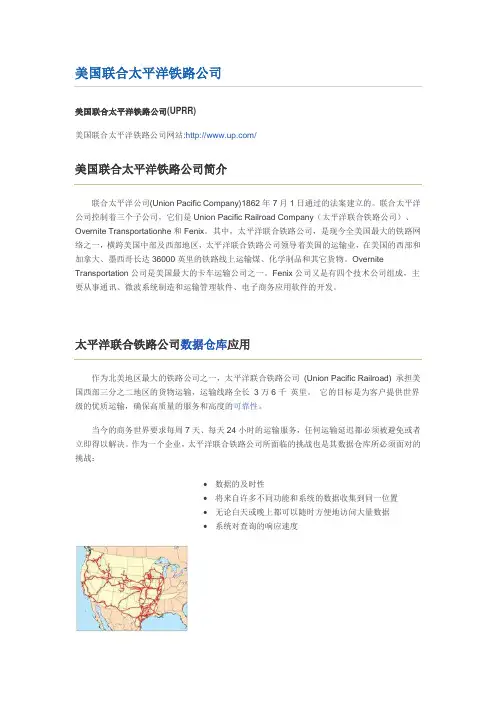 美国联合太平洋铁路公司