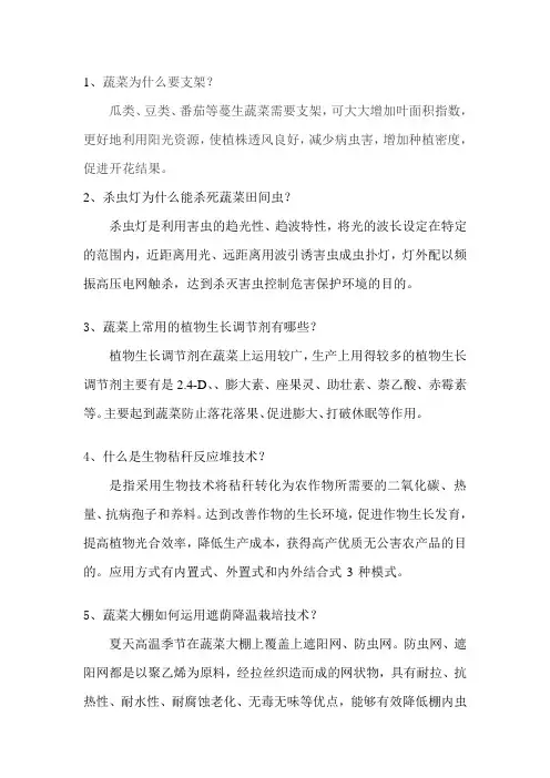 蔬菜知识问答