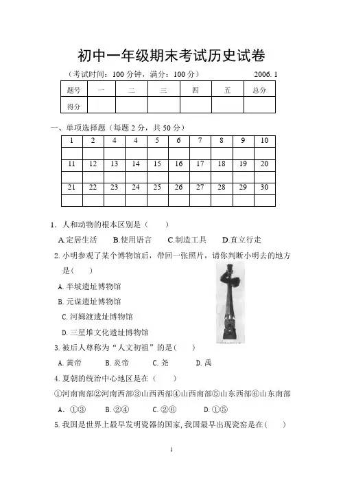 初中一年级历史考试试题