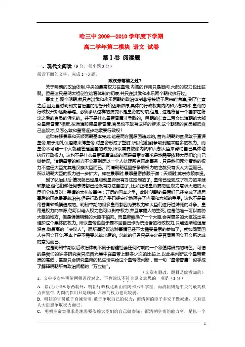 黑龙江省哈三中09-10学年高二语文下学期期末考试新人教版