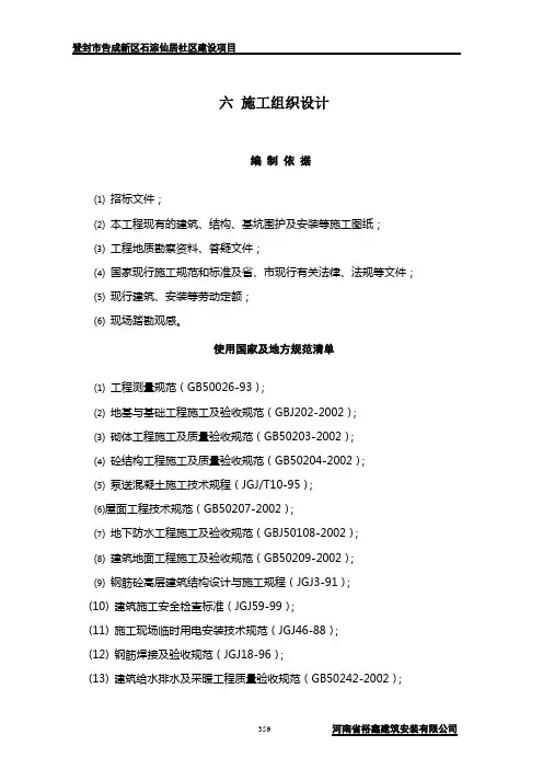 砖混结构施工组织设计 4