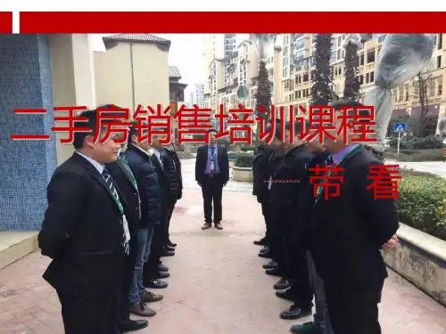 二手房经纪人带看技巧课件.ppt